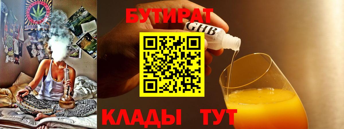 БУТИРАТ бутик Ижевск