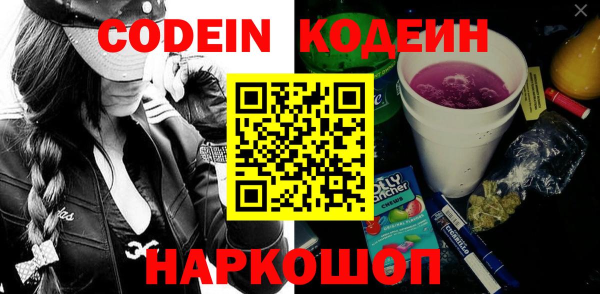 Codein Purple Drank Ижевск
