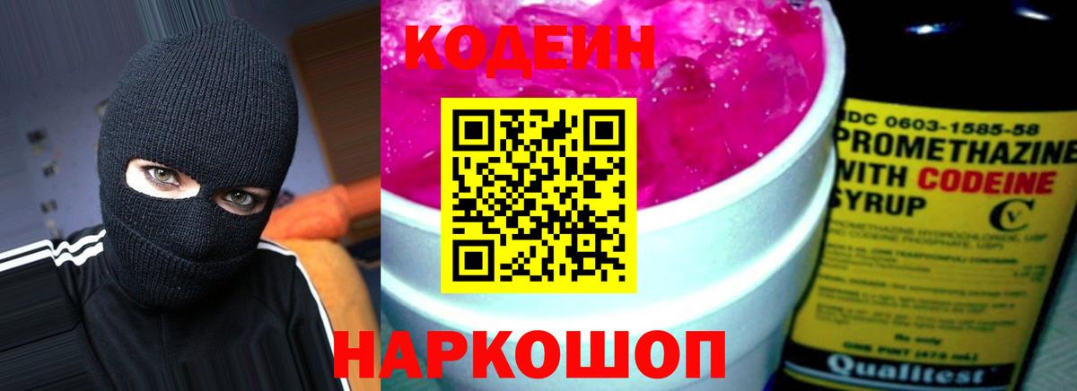 Кодеиновый сироп Lean Purple Drank  Кодеин Purple Drank  Вход с VPN  Ижевск 