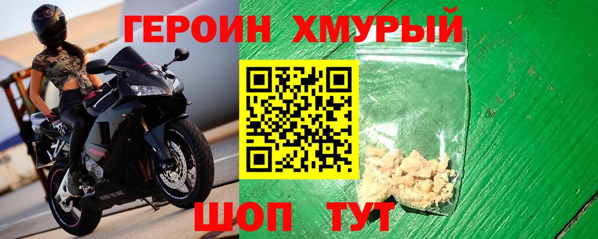 ГЕРОИН Heroin Ижевск